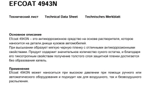 300-054 • Продажа антикоррозийных восков, Санкт-Петербург